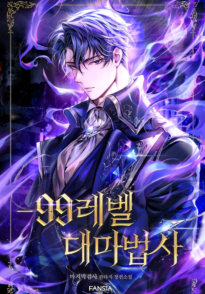 Level -99 Archmage icon