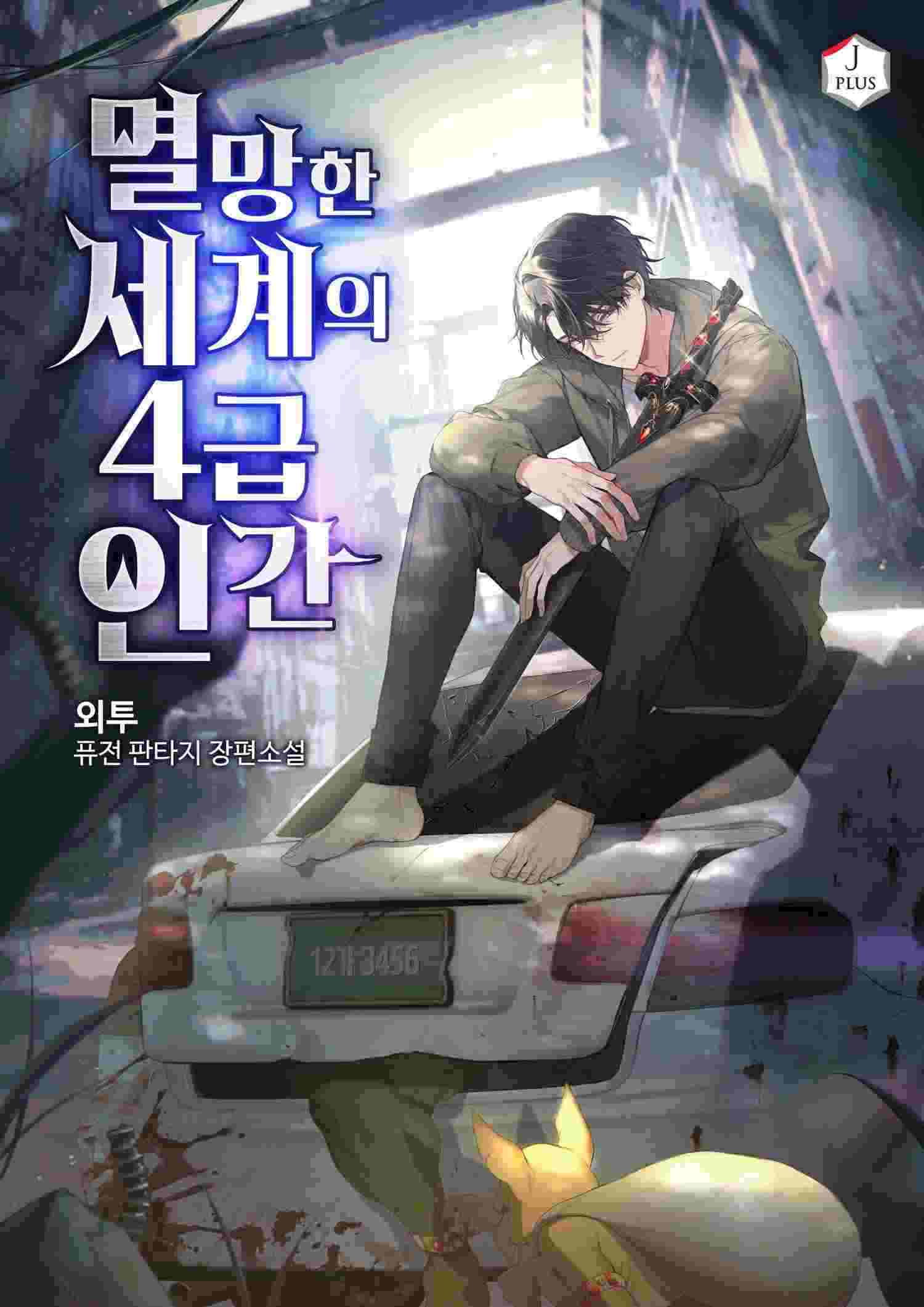 Level 4 Human in a Ruined World icon