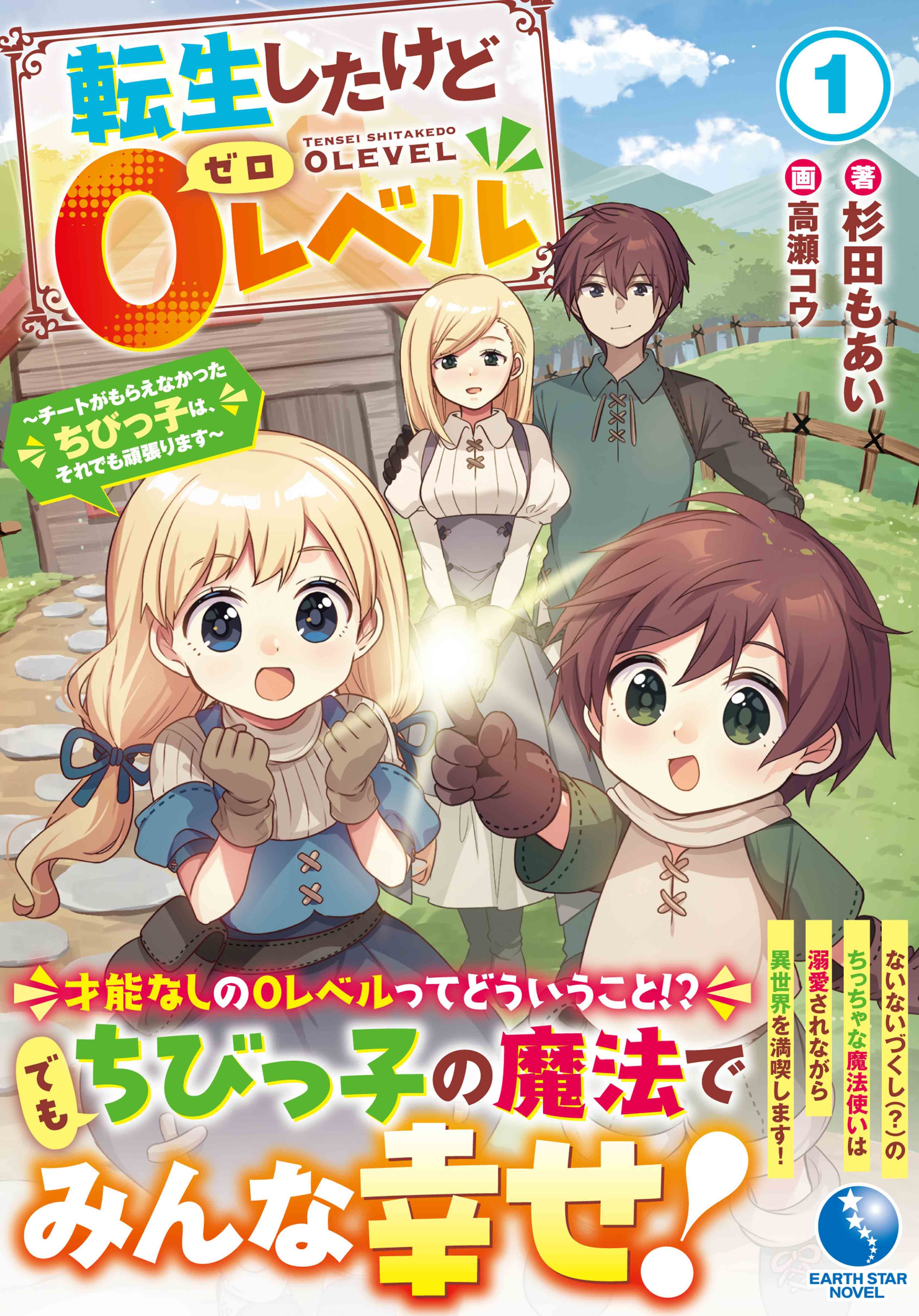 Level 0 Reincarnation: The Little Boy Who Didn't Get Any Cheats Still Tries His Best icon