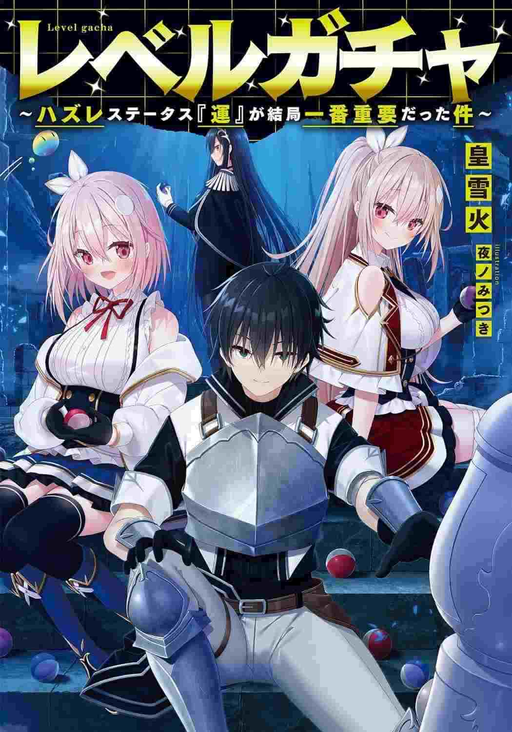 Level Gacha ~ It Turns Out the Dump Stat 『Luck』 Is the Most Important icon