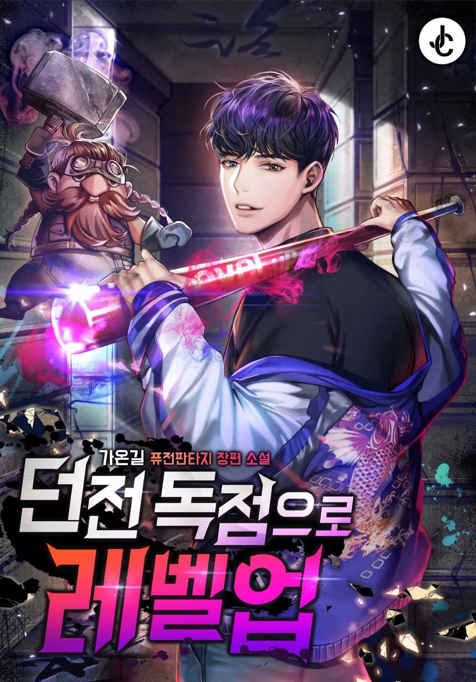 Levelling Up In An Exclusive Dungeon icon