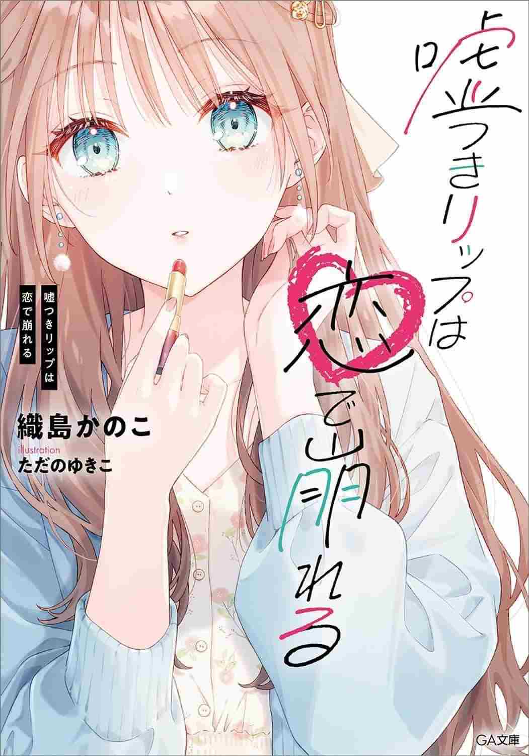 Liar’s Lips Fall Apart in Love icon