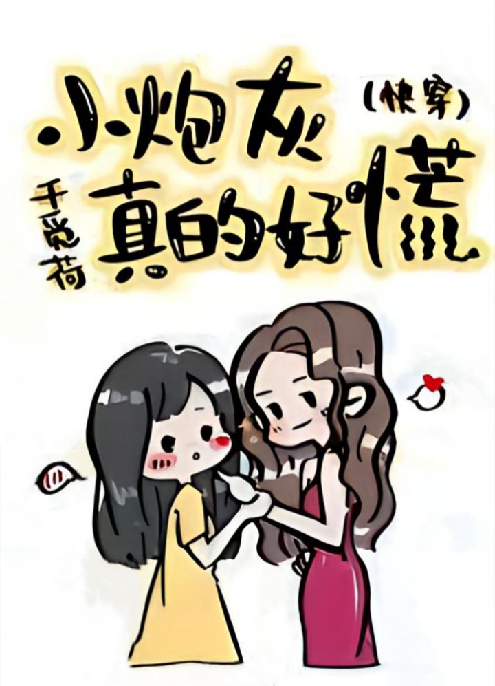 Little Cannon Fodder is Really Panicking [Quick Transmigration] icon