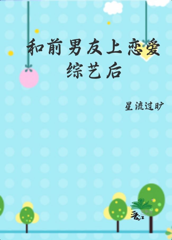 Love Reality Show with My Ex-Boyfriend icon