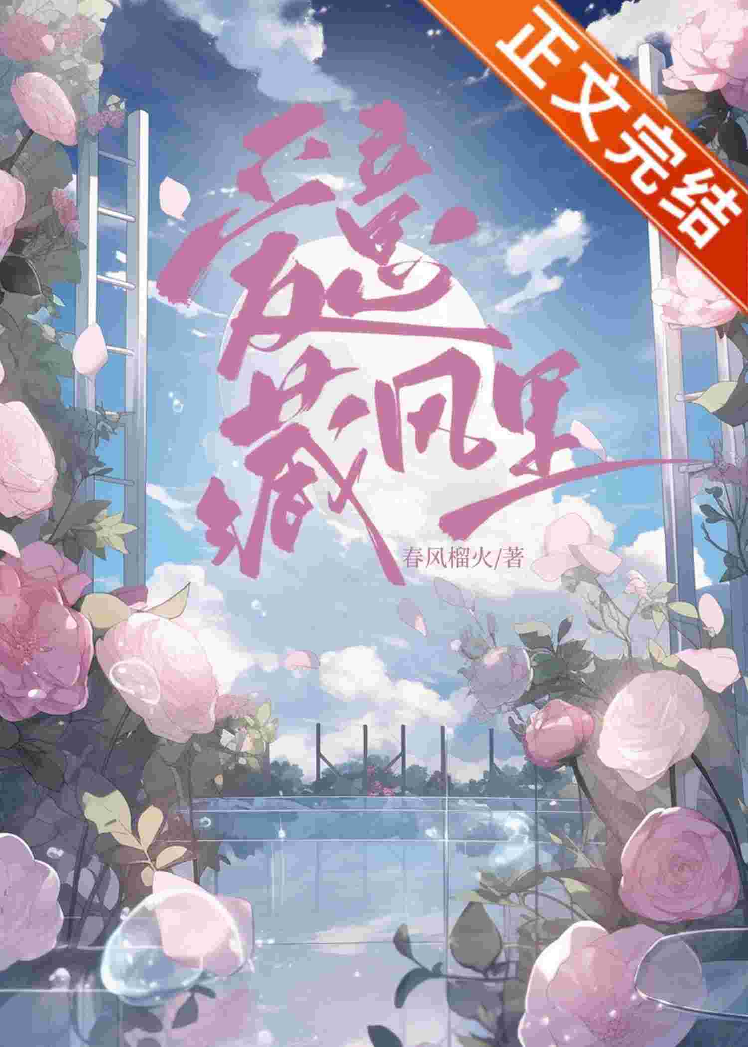 Love is Hidden in the Wind icon