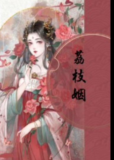 Lychee Marriage icon