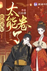 My Consort is Too Competitive icon