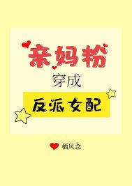 Mother Fan Transmigrates as the Villainess icon