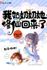 My Grandaunt Returned from Cultivation icon