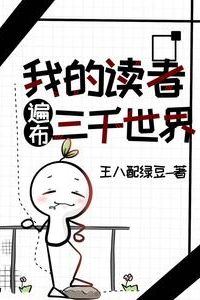 My Readers Are Scattered Across the Three Thousand Worlds icon