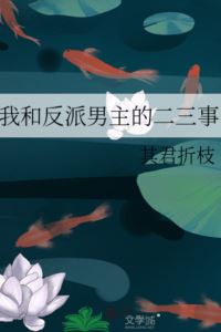 My Story with the Villainous Male Lead icon