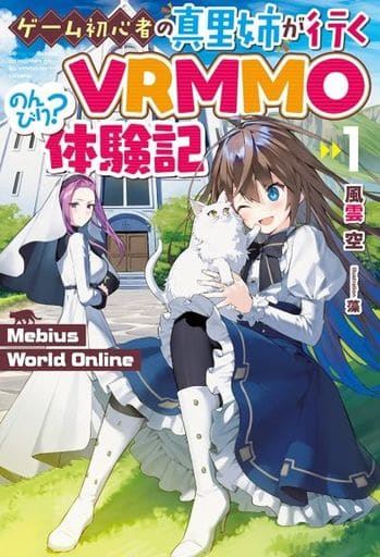 Mebius World Online – Mari’s VRMMO Diary, Embarking on a Laid-back Adventure as a Novice icon