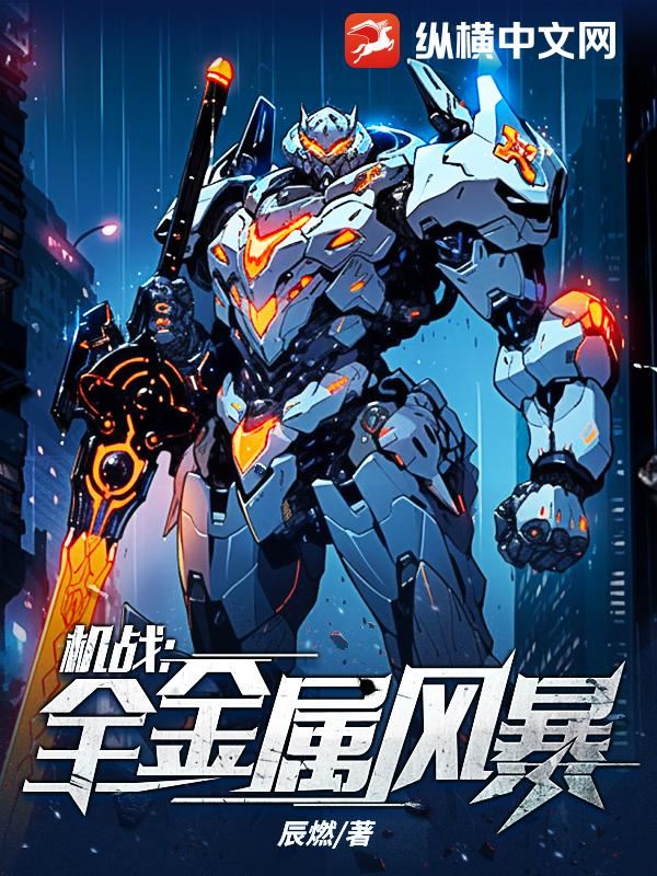 Mech Battle: Full Metal Storm icon
