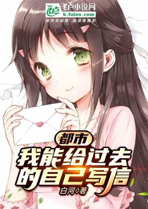 Urban: I Got a Space-Time Mailbox and I Can Write to My Past Self icon