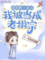 Miraculously Manifesting on the Road to Exile, I’m Mistaken for an Ancestor icon