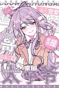 Misplaced Affection! My Brother Turns Out to Be the Privileged Young Master of the Capital! icon