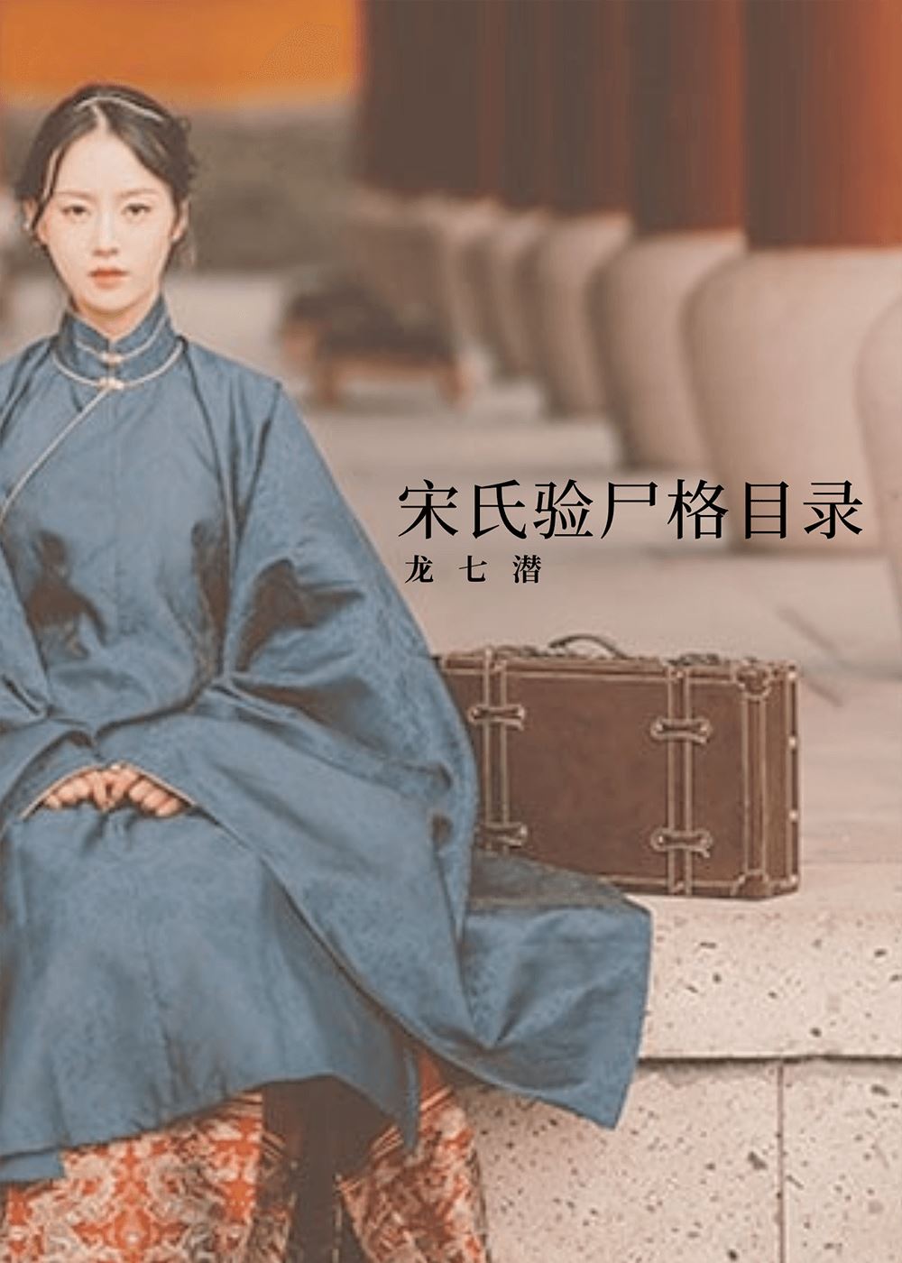 Ms. Song’s Autopsy Reports icon