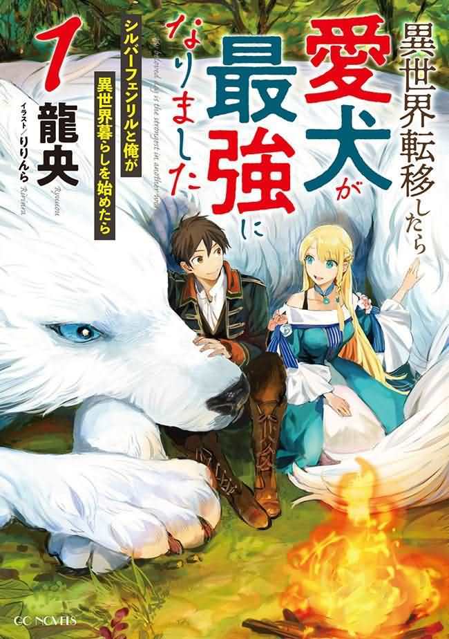 My Beloved Dog is the Strongest in Another World icon