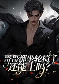 My Brother Is Already in a Wheelchair. Can He Still Be F**ked? icon