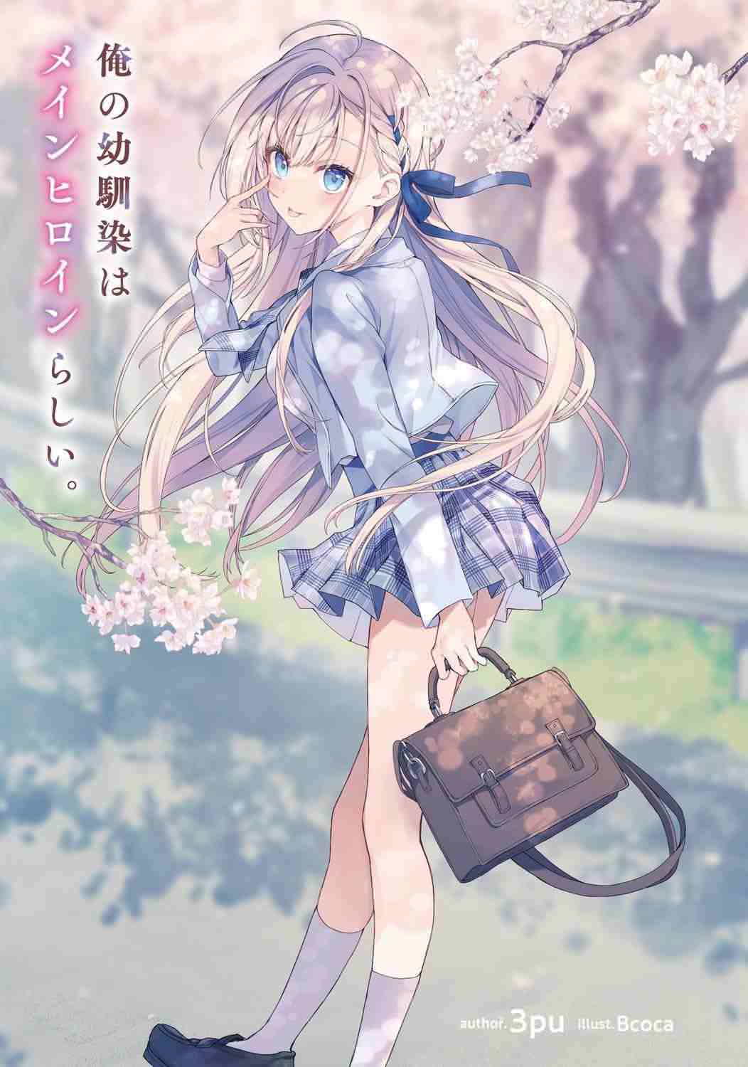 My Childhood Friend Seems to be The Main Heroine (LN) icon