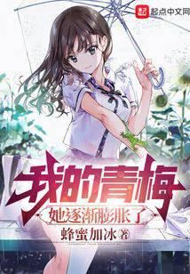 My Childhood Sweetheart Gradually Puffed Up icon