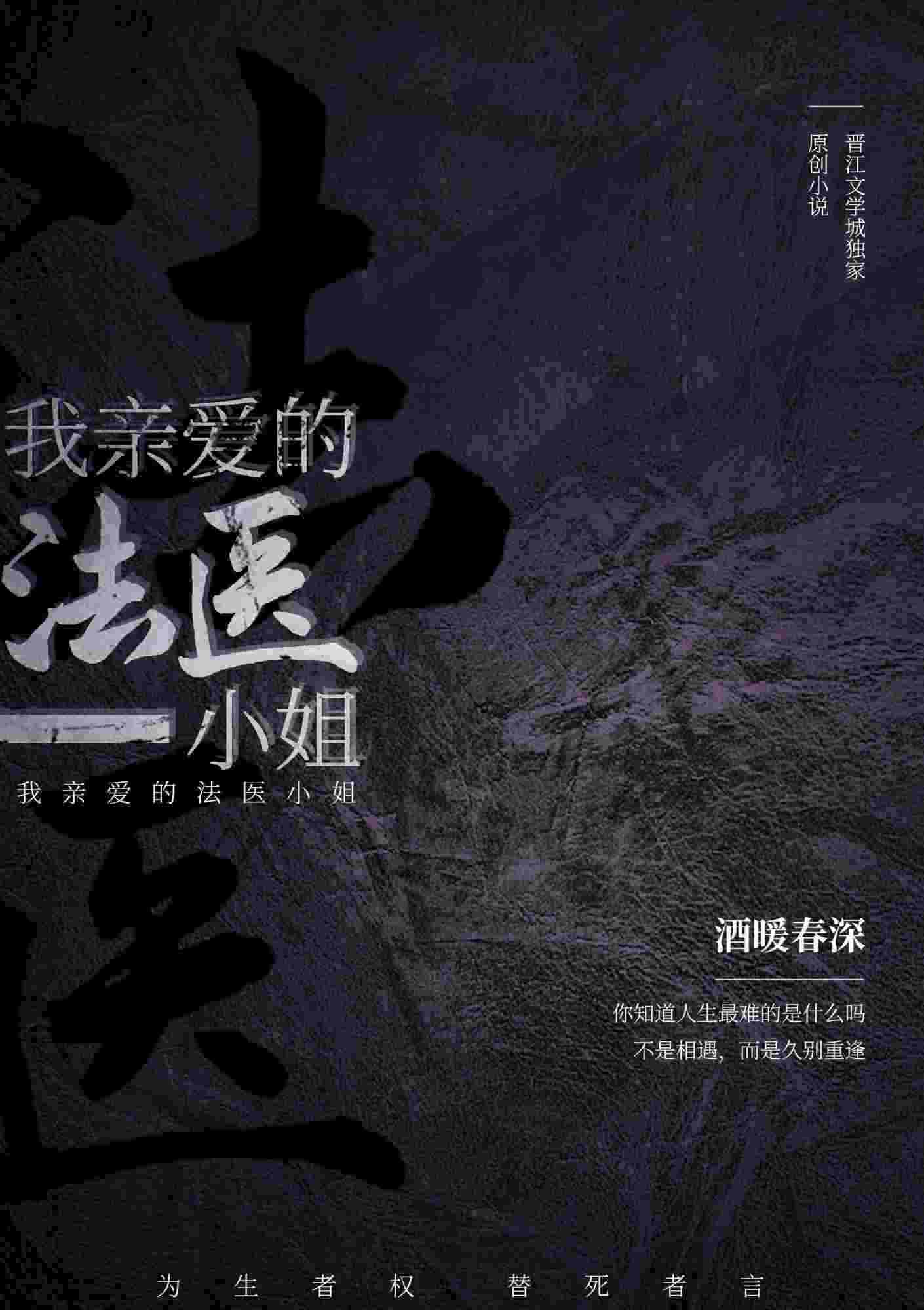 My Dear Miss Medical Examiner icon