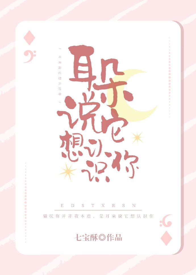 My Ears Say They Want to Know You icon