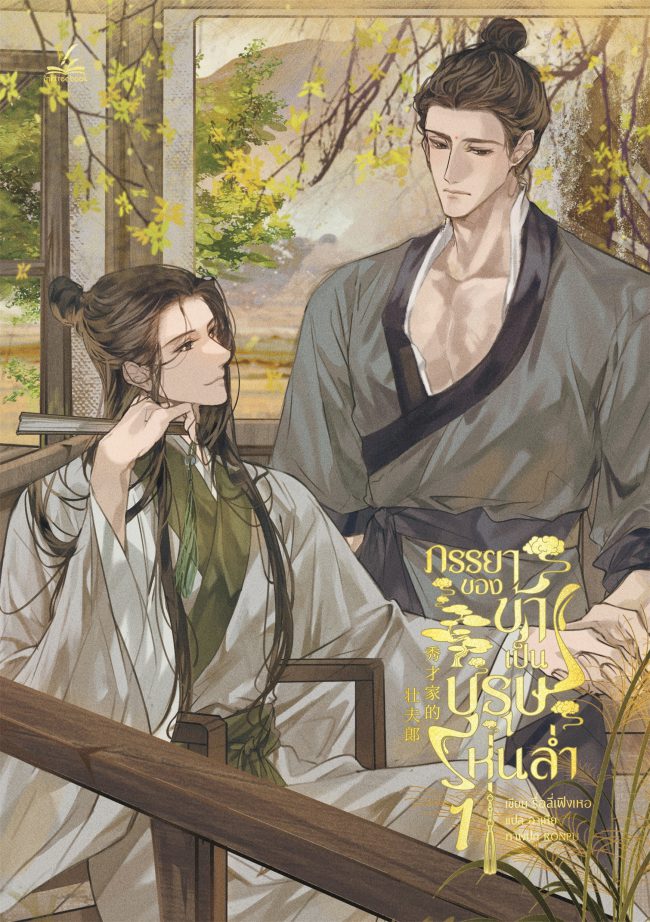 My Favorite Manly Husband icon