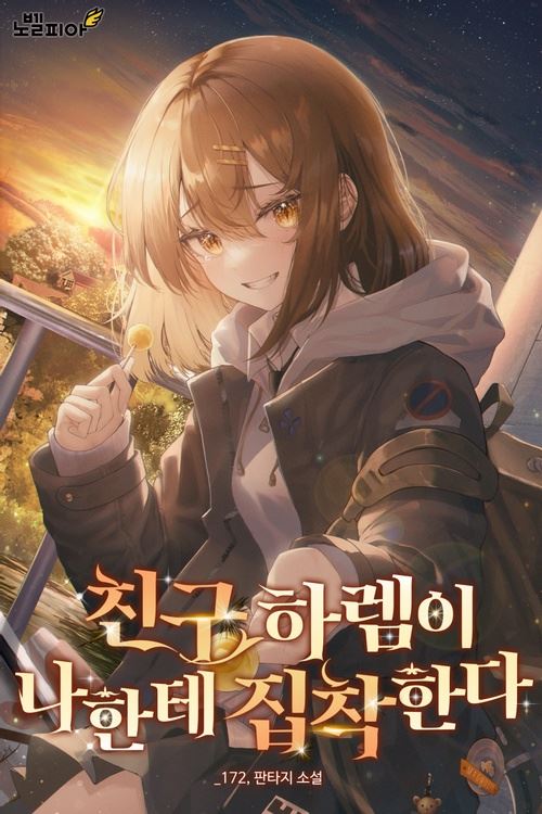 My Friend’s Harem Is Obsessed With Me icon