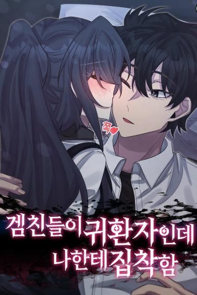 My Gaming Friends Are Returnees, And Are Obsessed With Me icon