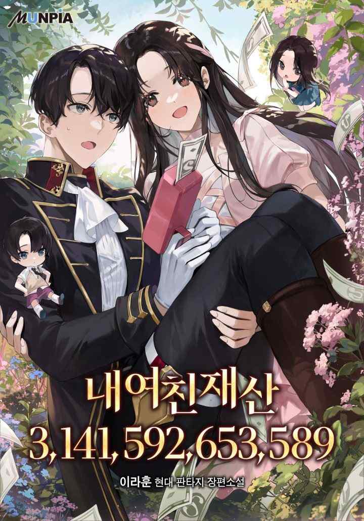 My Girlfriend’s Fortune: 3,141,592,653,589 icon