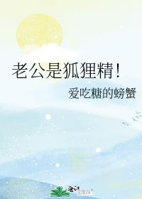 My Husband Is a Fox Spirit! icon