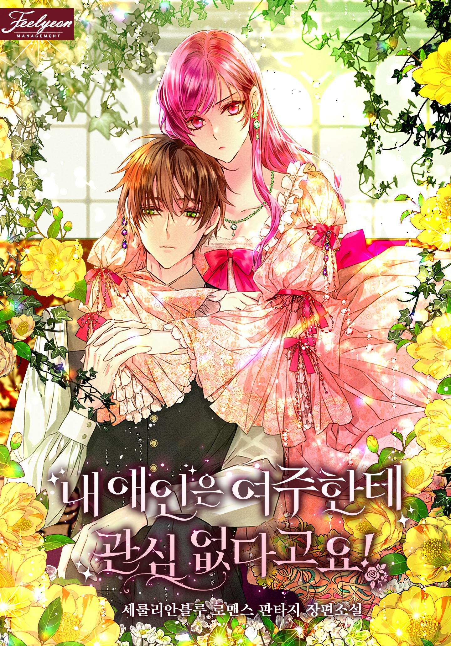 My Lover Isn't Interested With The Female lead! icon