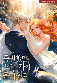 My Missing Fiance Came Back icon