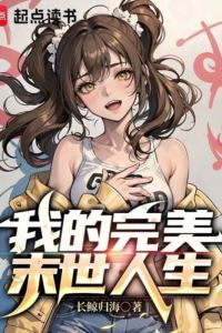 My Perfect Apocalyptic Life icon