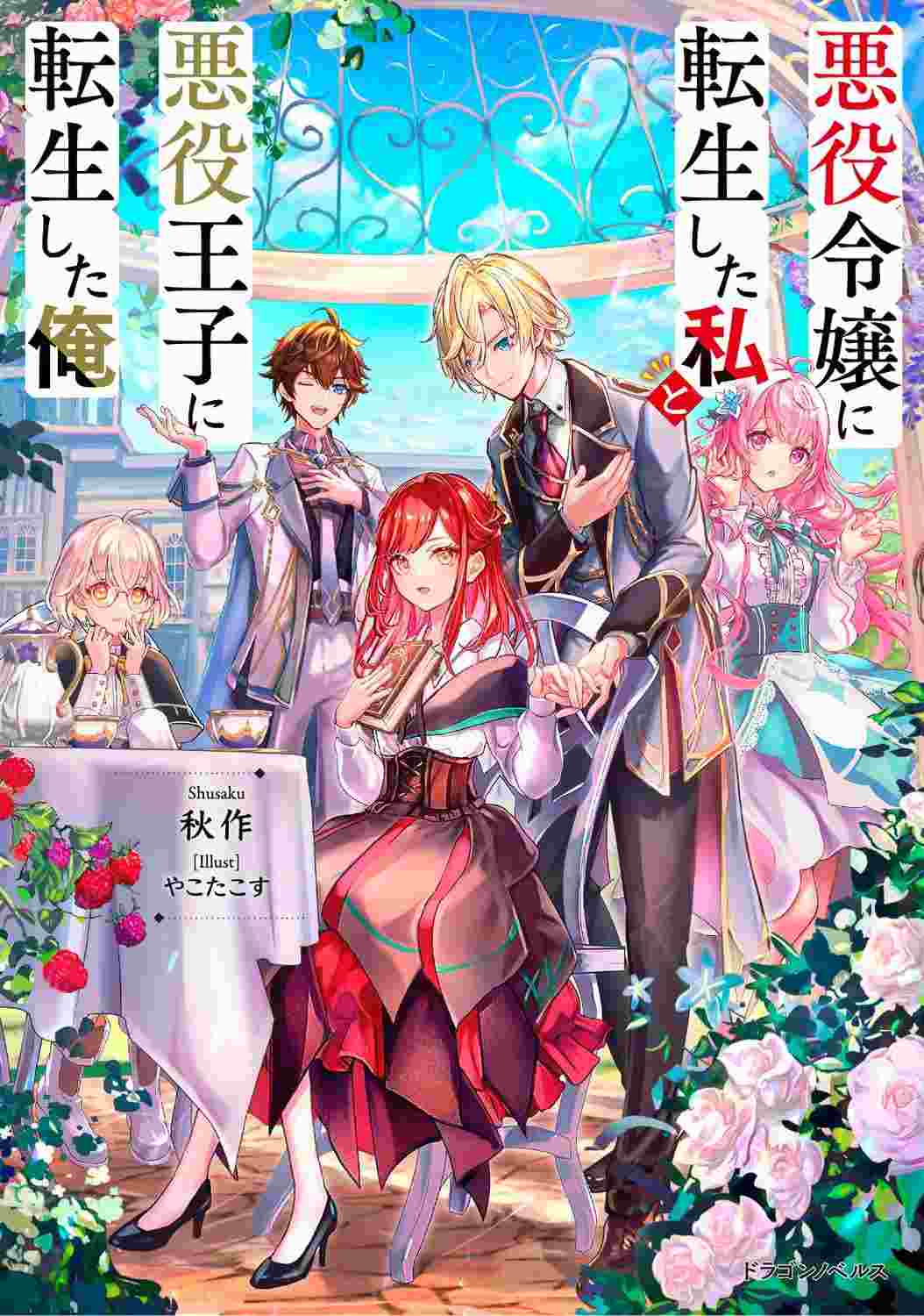 My Reincarnation as the Villainess and My Reincarnation as the Villain Prince icon