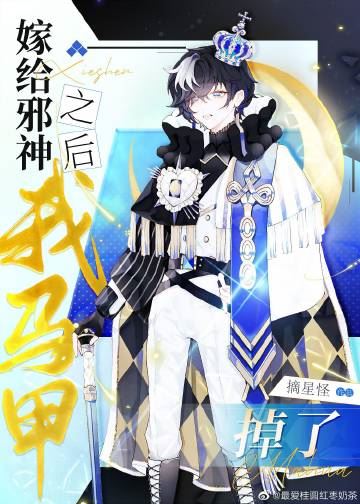 My Vest Fell Off After My Marriage With The Evil God icon