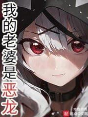 My Wife is an Evil Dragon icon