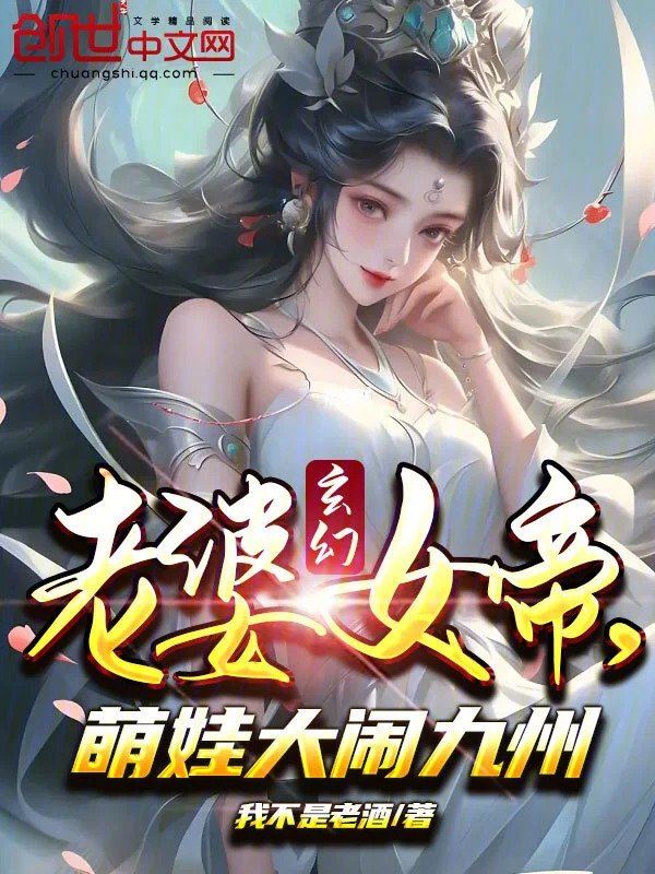 My Wife is the Empress, and Our Cute Kids Wreak Havoc in the Nine Provinces icon