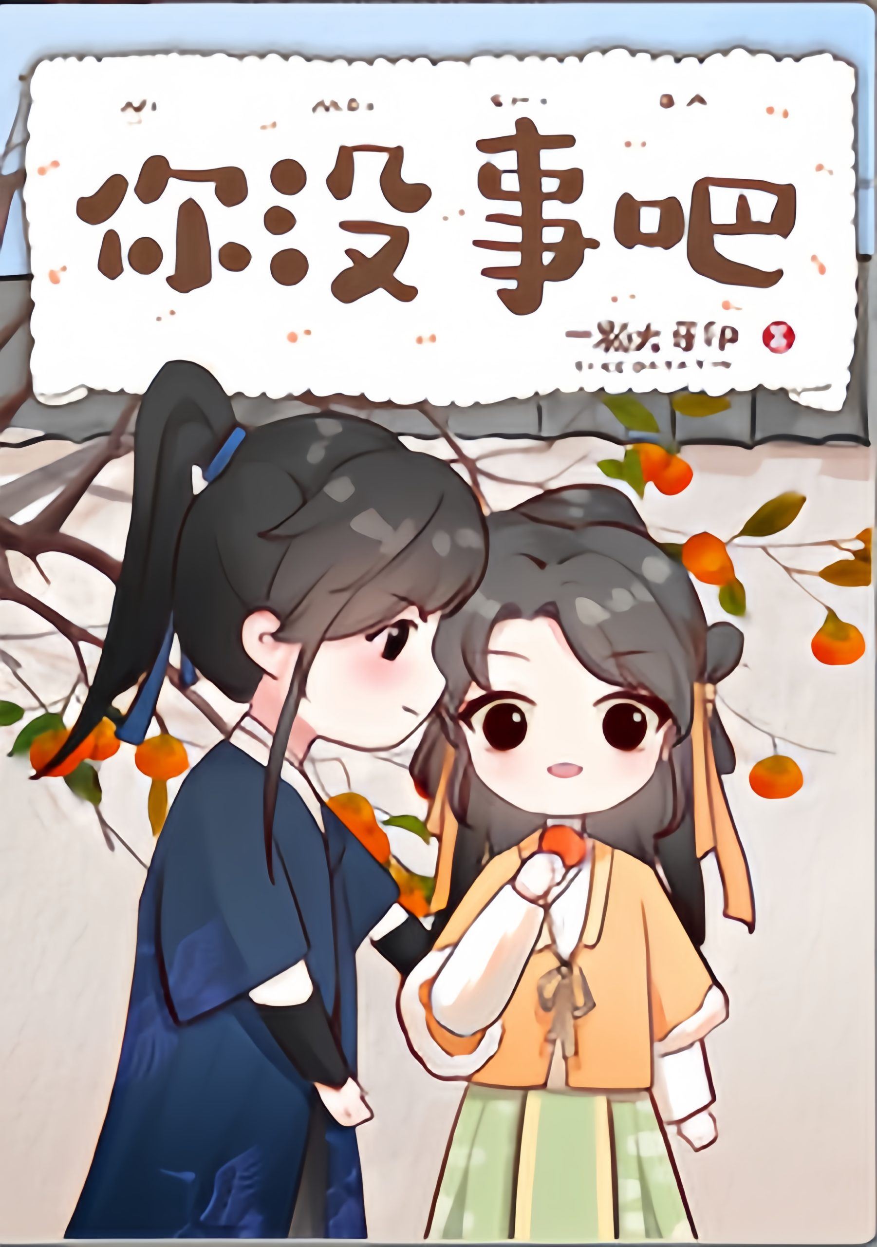 Soul Transformation: My Husband Became a Completely Different Person After Waking Up icon