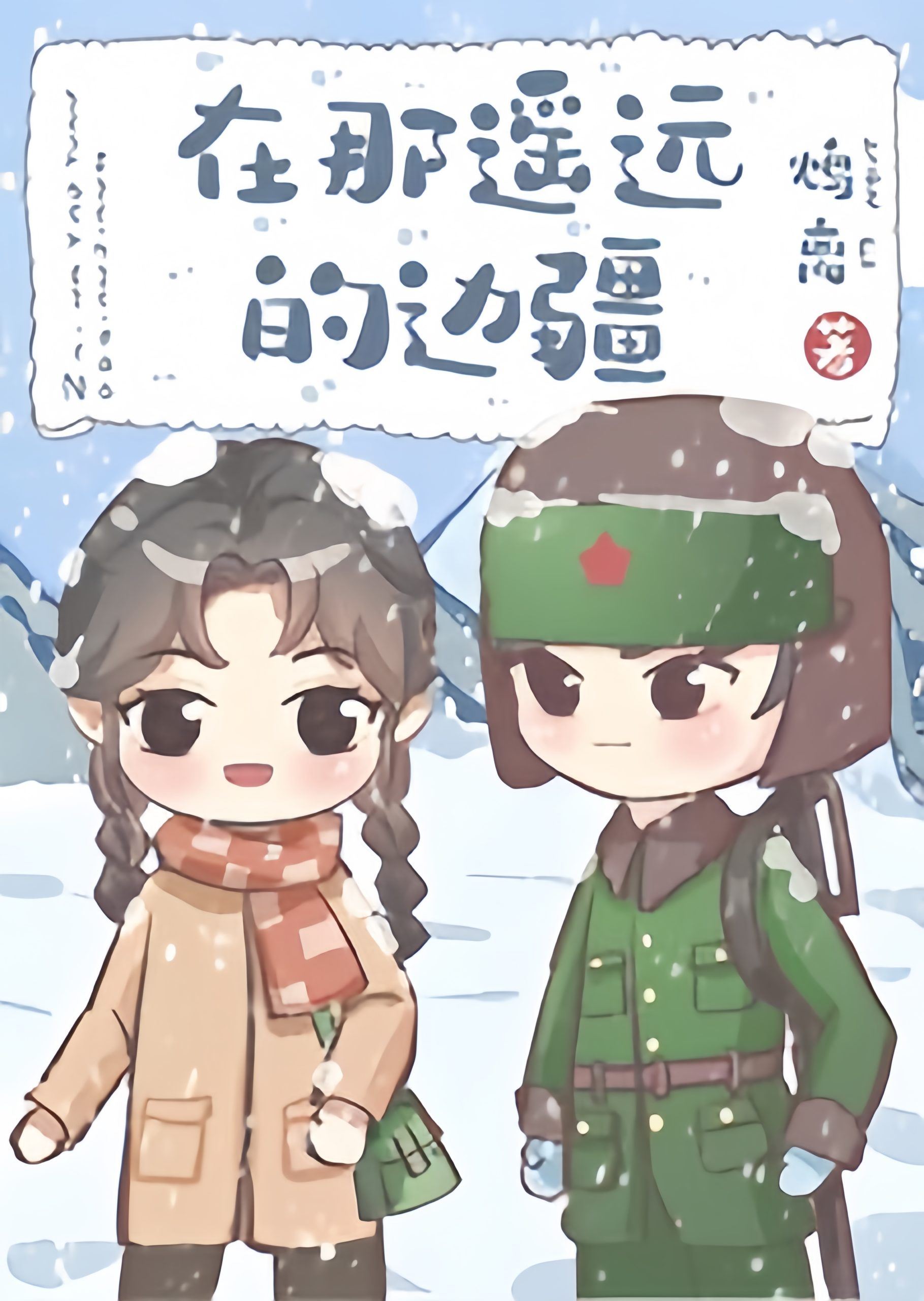 A Soldier's Wife in the 1960s Frontier icon