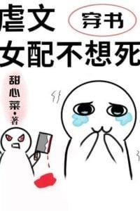 The female supporting character in a sad novel doesn’t want to die [Transmigration] icon