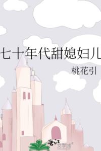 The Sweet Wife of the 1970s icon