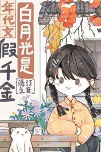 The White Moonlight is a Fake Daughter [70s Era] icon