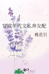 Transmigrated as the Eloping Supporting Female in a Retro Novel icon