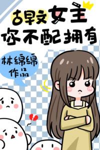 The Retro Novel Heroine, You Don't Deserve icon