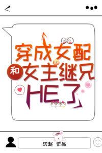 Transmigrated as the Villainess and Fell for the Heroine's Stepbrother icon