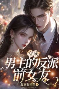 The Campus Male Lead's Villainous Ex-Girlfriend icon