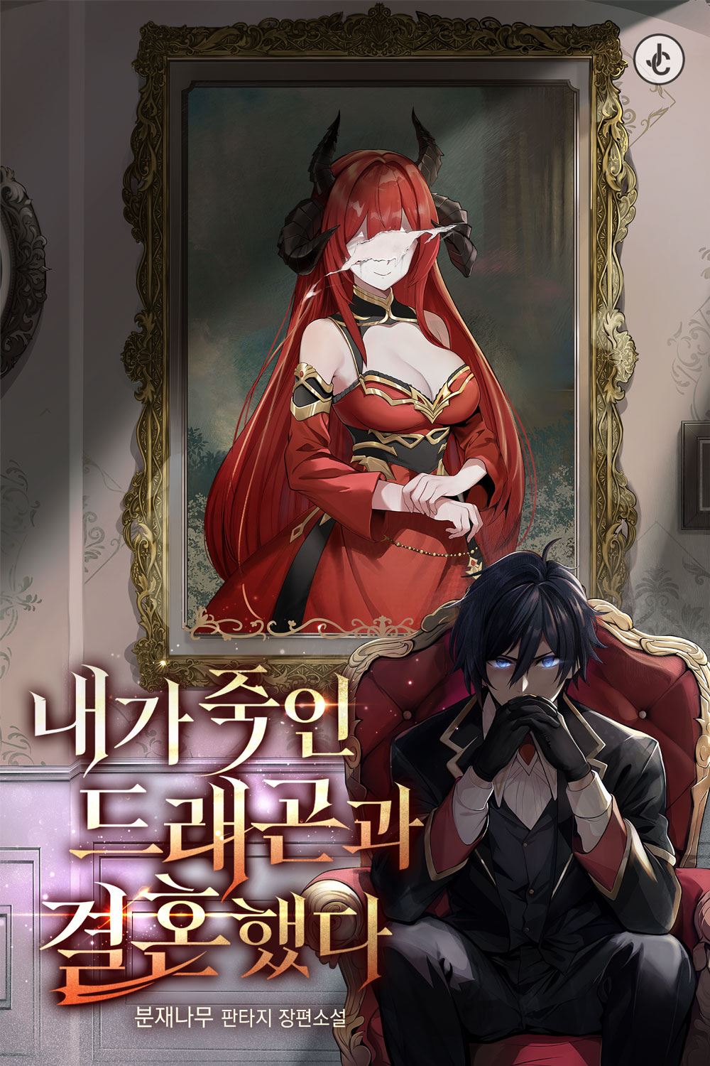 I Married the Dragon I Killed icon