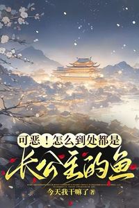 The Princess's Fish Are Taking Over! icon